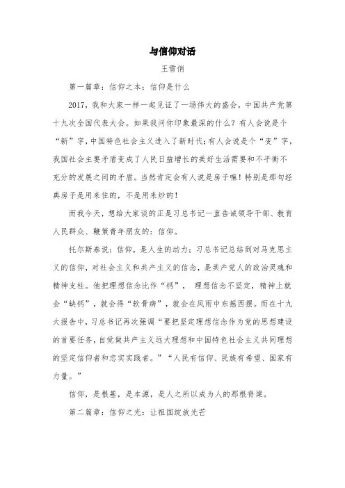 第三届全国高校网络教育优秀作品网文三等奖：与信仰对话