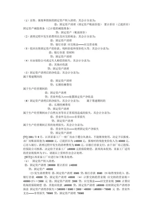 固定资产清理会计分录处理