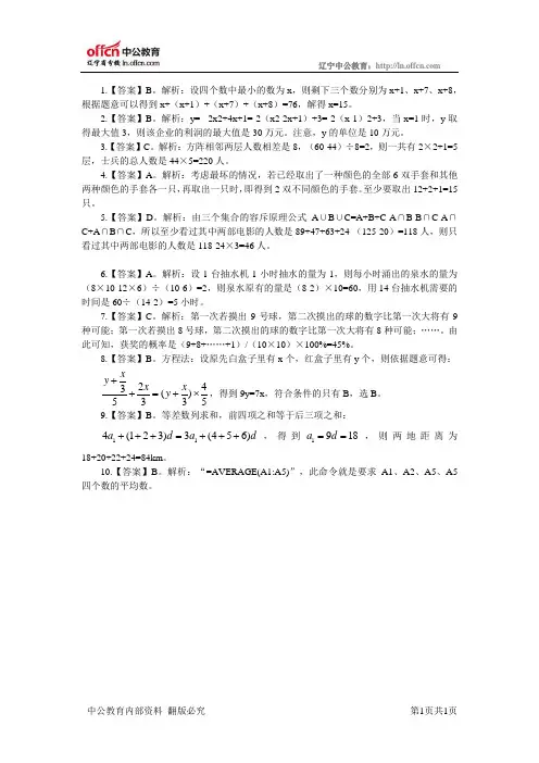 2011年全国天天向上第三十期数量关系答案(10.24-10.30-资源共享中心111021C1.0