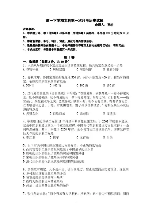 高一文科下学期第一次月考试题