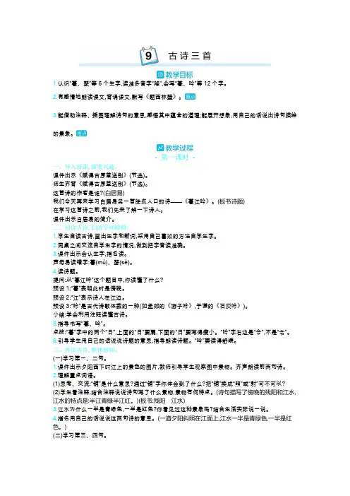 部编版语文四年级上册教案-9古诗三首
