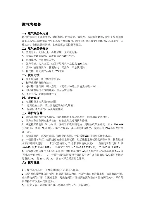 燃气夹层锅