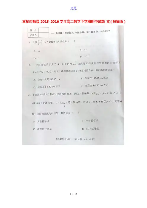 天津市蓟县2015-2016学年高二数学下学期期中试题 文(扫描版)