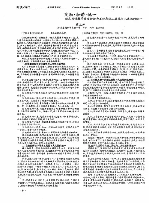 交融·和谐·统一——语文阅读教学焕发新活力不能忽视工具性与人文性的统一