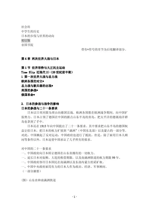 日本历史教科书 2