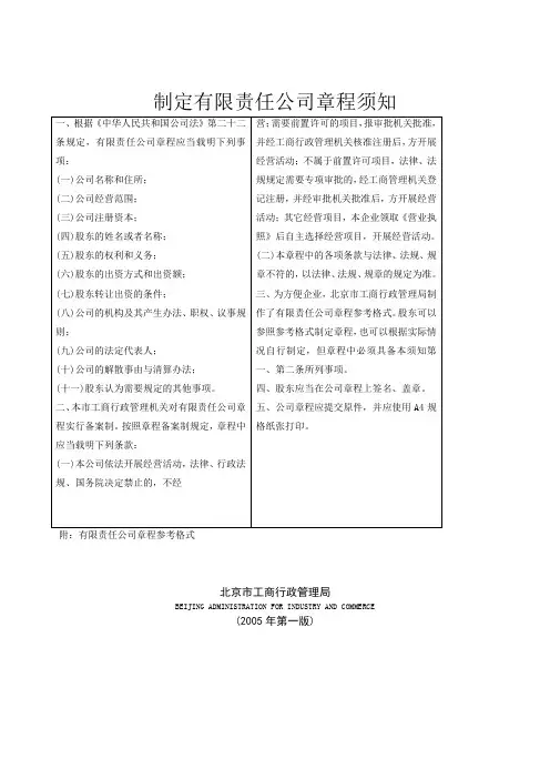 有限公司章程格式范本(北京市工商局)