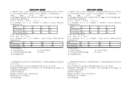 质量守恒定律-课后练习