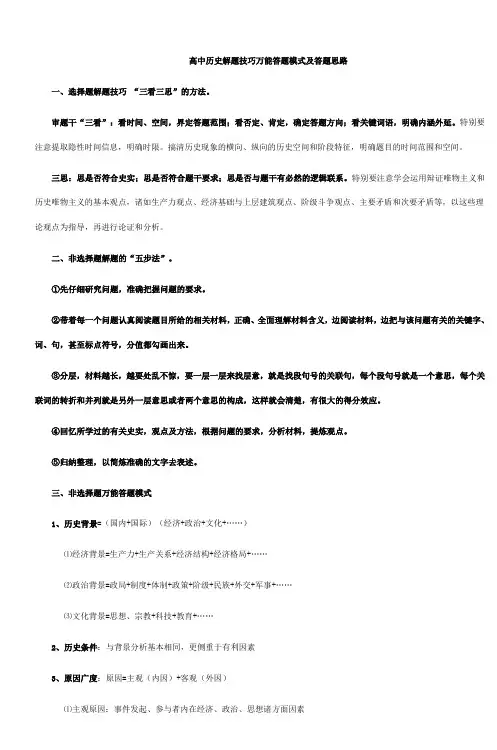 高中历史解题技巧万能答题模式及答题思路 3