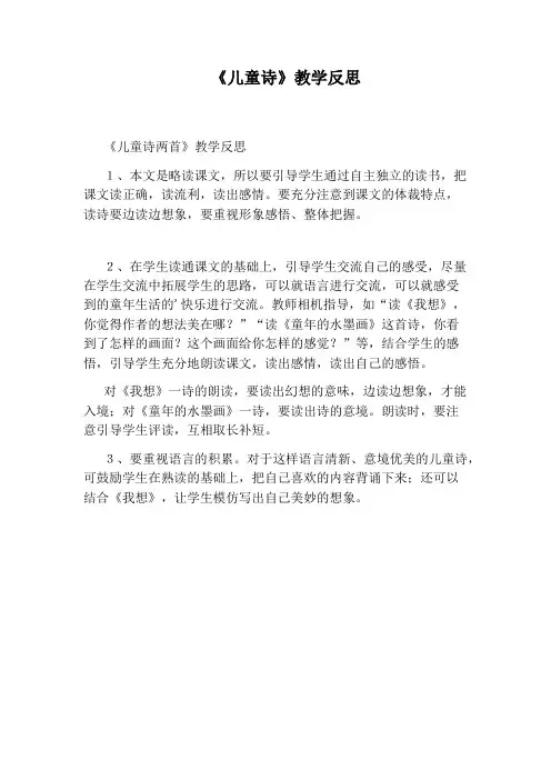 《儿童诗》教学反思