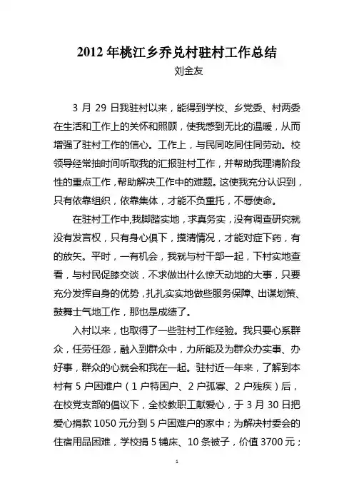 驻村工作总结