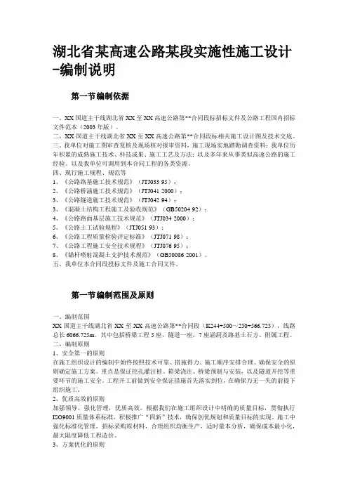 湖北省某高速公路某段实施性施工设计-编制说明