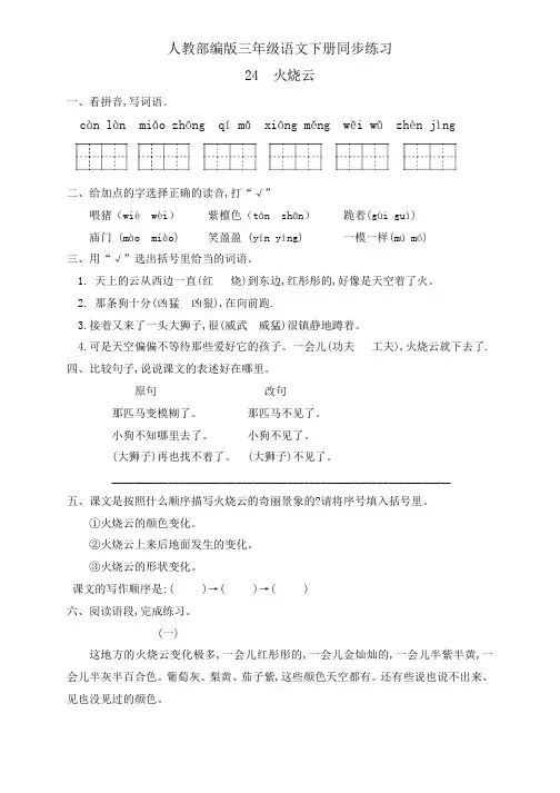 三年级下册语文同步一课一练24.《火烧云》人教部编版(有答案)