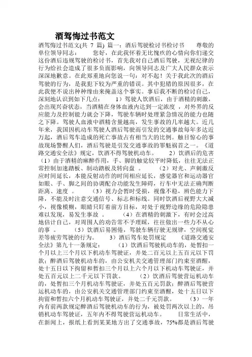 酒驾悔过书范文