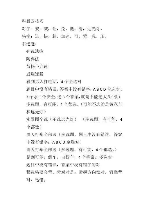 驾证考试科目四技巧