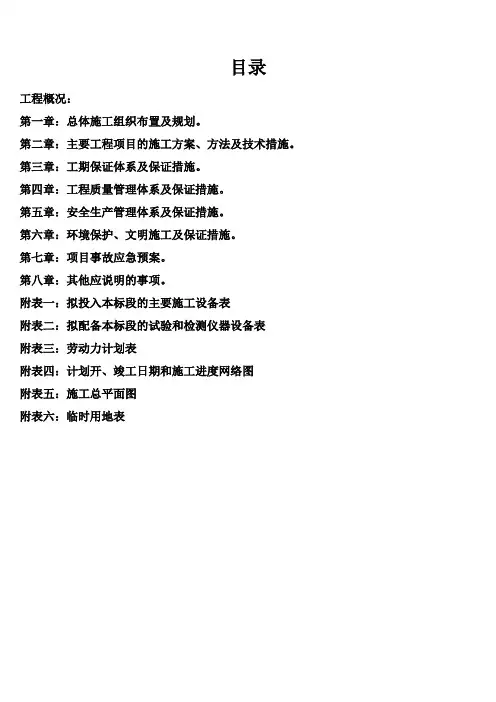 砂砾石路面工程施工组设计投标用10
