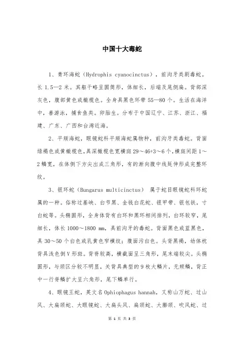 中国十大毒蛇