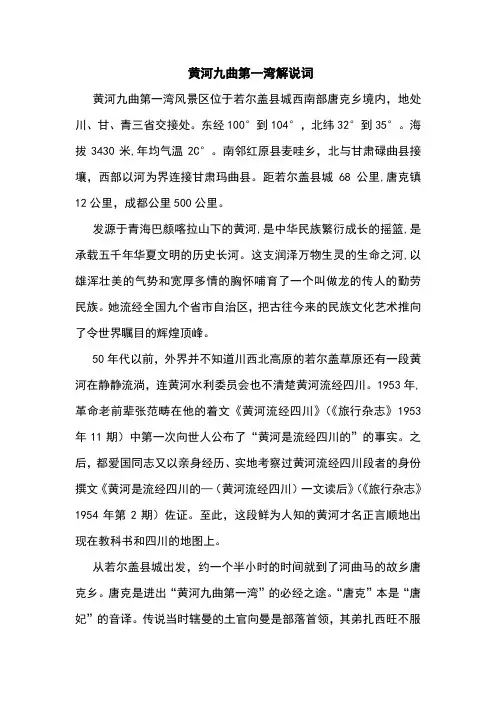黄河九曲第一湾解说词
