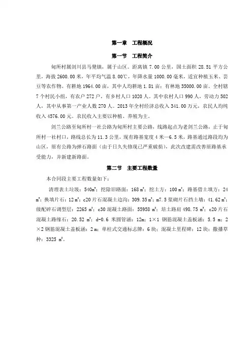 公路工程施工组织设计 2