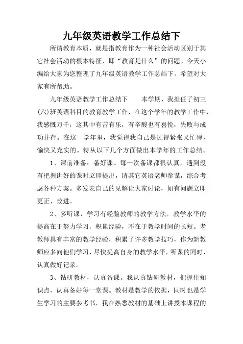 九年级英语教学工作总结下