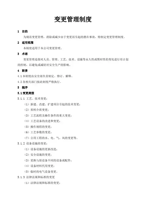变更管理制度 2