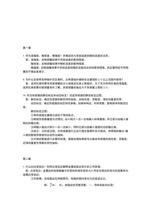传感器课后题答案