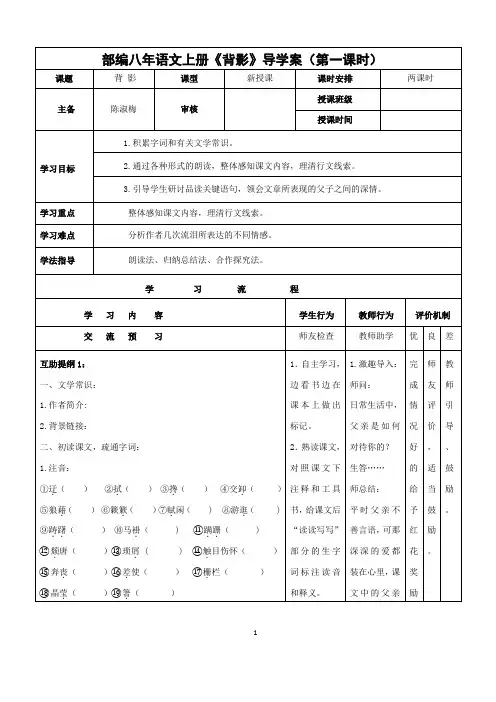 八年级《背影》第一、二课时  陈淑梅