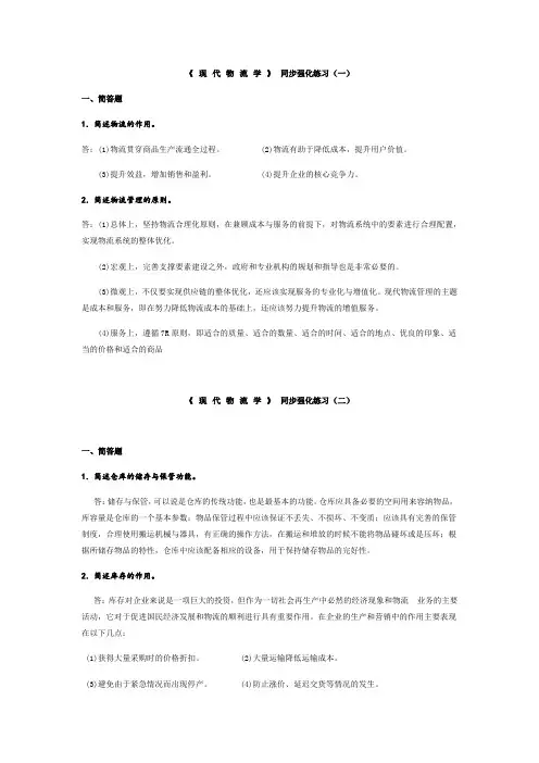 3、《现代物流学》简答题--必背