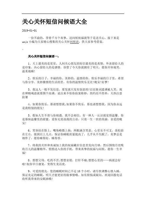 关心关怀短信问候语大全.