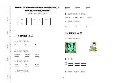 【部编语文】2019秋季学期一年级摸底练习题上学期小学语文三单元真题模拟试卷卷(①)-精品套卷