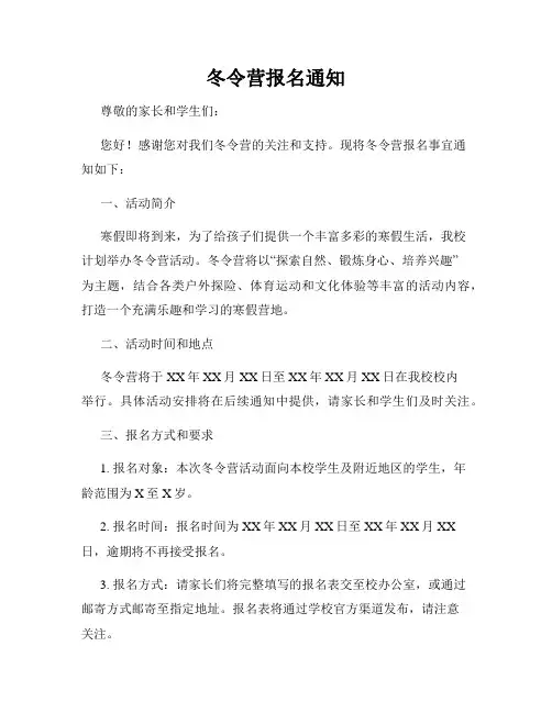 冬令营报名通知