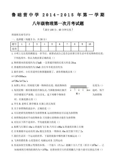 人教版八年级物理上册第一章测试题及答案 2