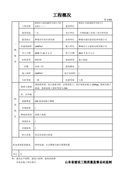 工程概况表