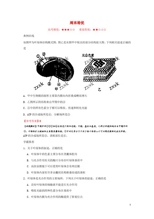 2017-2018学年高中生物周末培优新人教版必修1
