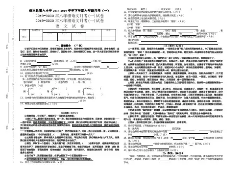 2019-2020年六年级语文月考(一)试卷