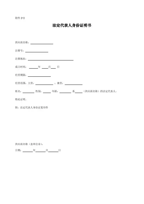 法定代表人身份证明书