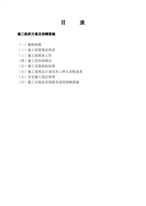 多联机施工组织设计