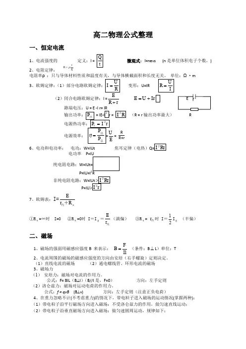 高二物理上学期公式整理
