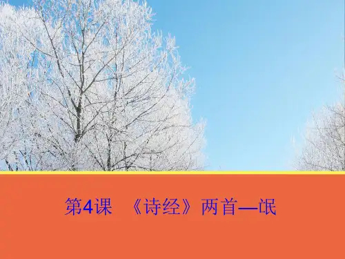 《诗经两首—氓》课件