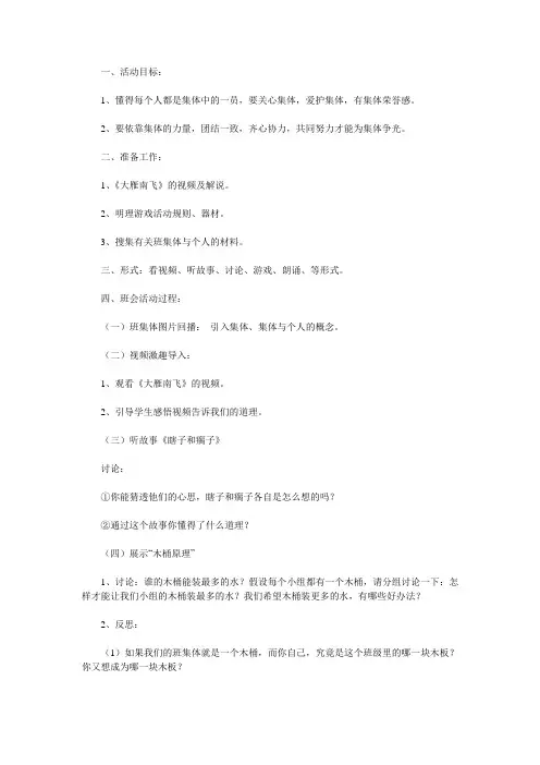 “班集体在我心中”主题班会设计