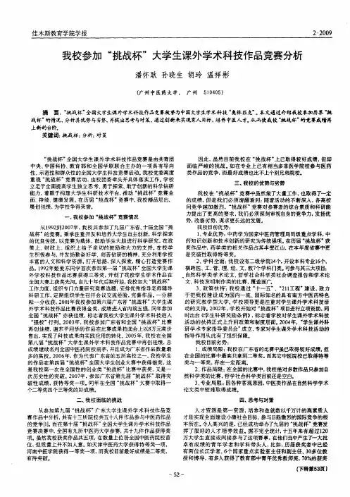 我校参加“挑战杯”大学生课外学术科技作品竞赛分析