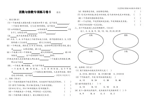 (完整版)因数和倍数专项练习