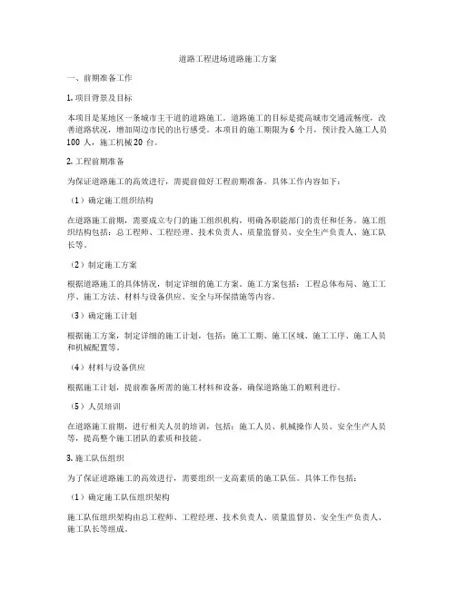 道路工程进场道路施工方案