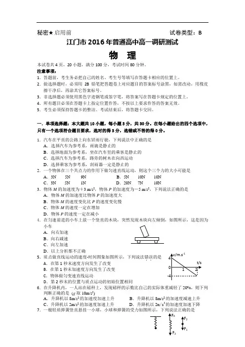 2015-2016学年广东省江门市高一下学期期末考试物理试题