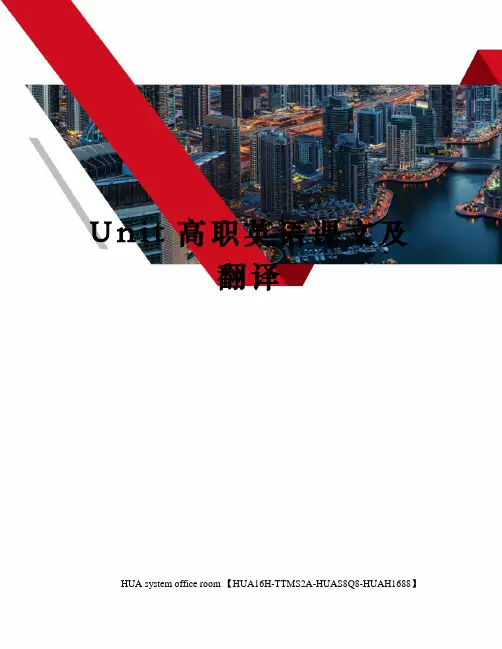Unit高职英语课文及翻译定稿版