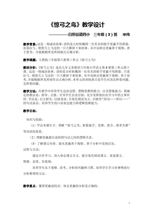 【精】惊弓之鸟第二课时教案