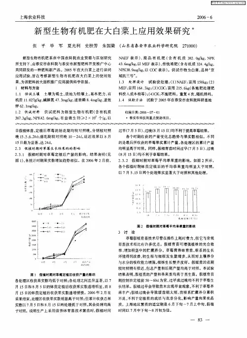 新型生物有机肥在大白菜上应用效果研究