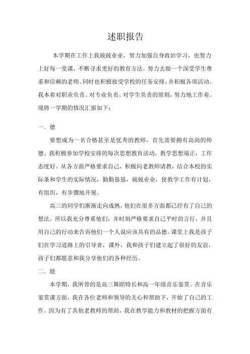 个人德能勤绩四方面述职