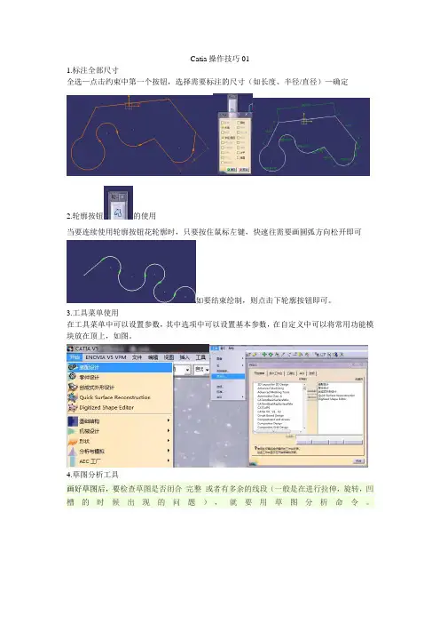 Catia操作技巧01