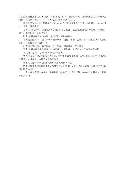 经常上火口腔溃疡的原因分析