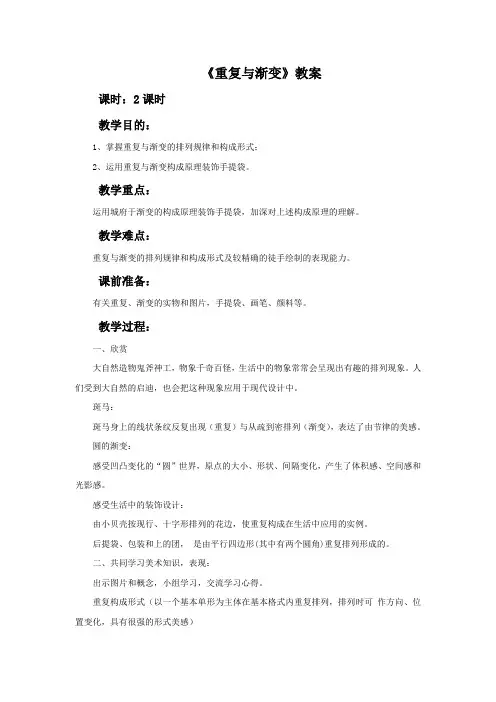 岭南版五年级美术下册教学设计 重复与渐变教案